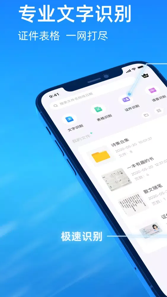 Capturas de pantalla de 文字识别扫描-扫描仪PDF,图片转文字扫描