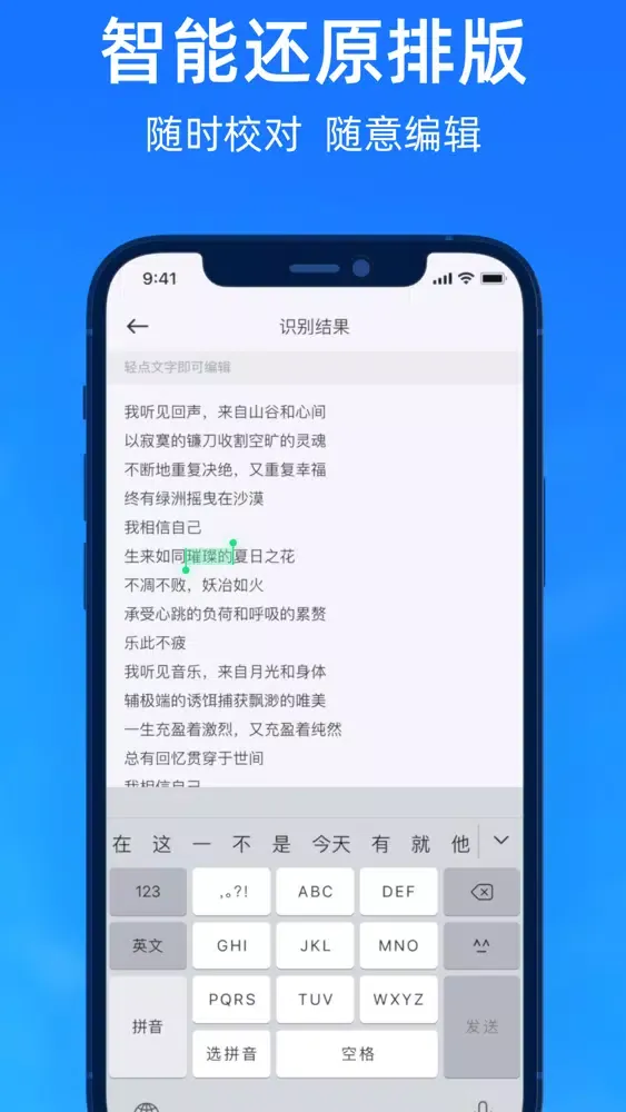 Capturas de pantalla de 文字识别扫描-扫描仪PDF,图片转文字扫描