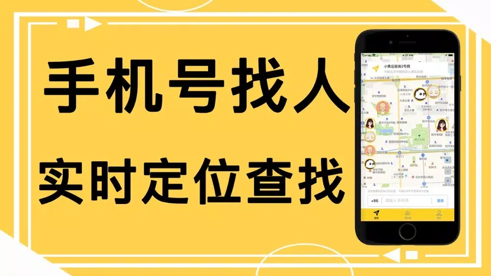 Tangkapan skrin 手机定位查找朋友-手机号查找我的朋友