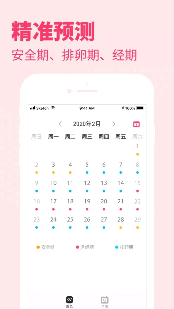 安全期-安全避孕排卵期计算器应用截图
