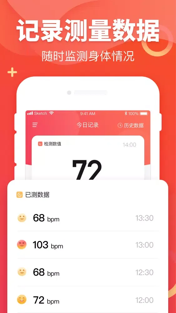 心率检测-心跳心率脉搏监测 স্ক্রিনশট