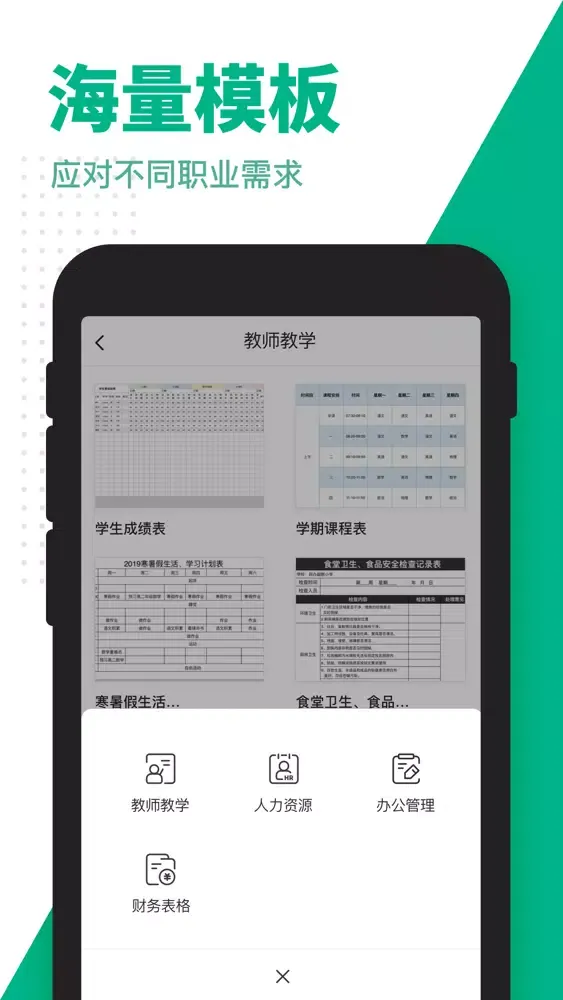 表格-excel电子表格制作教程软件 Ekran Görüntüleri