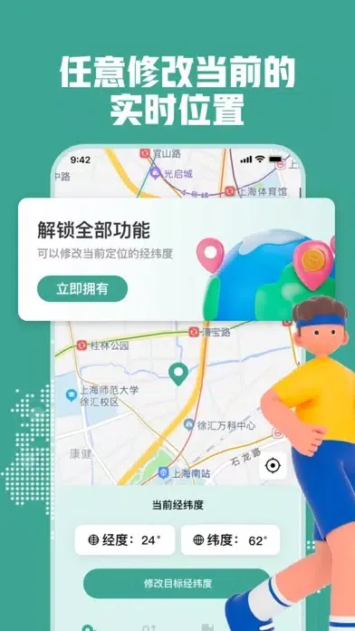 虚拟定位-定位修改经纬度,修改定位路线规划,旭秋定位打卡 স্ক্রিনশট