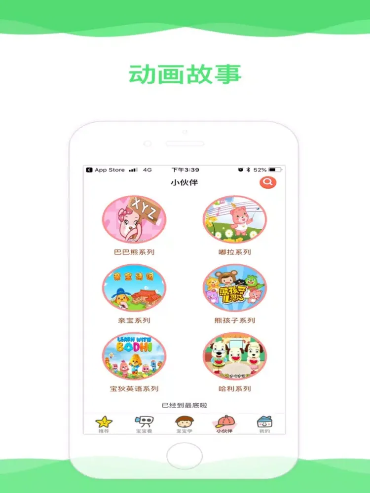 Captures d'écran de 故事大全-睡前童话故事大全 iPad 
