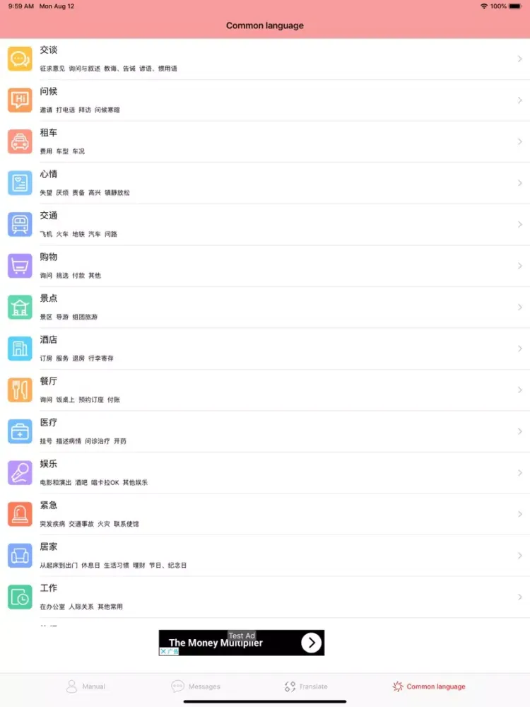 myChatTool-OCR,voice iPad 应用截图