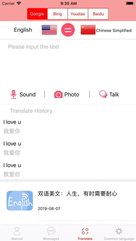 myChatTool-OCR,voice应用截图