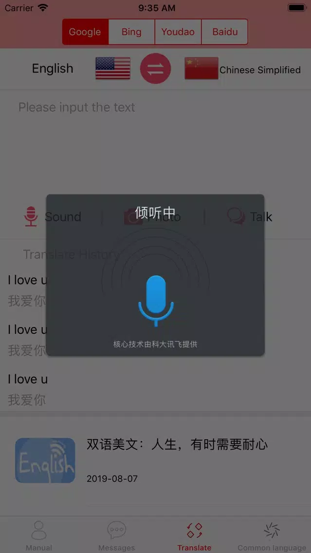 myChatTool-OCR,voice স্ক্রিনশট