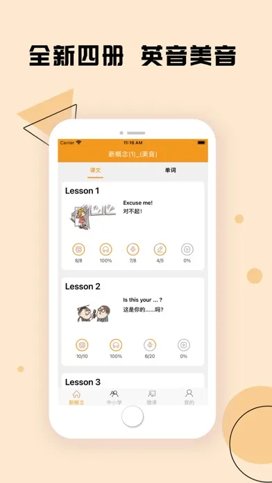 New Concept English Study应用截图