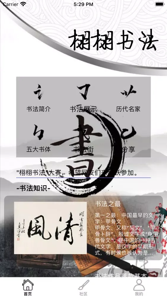 Ảnh chụp màn hình của 栩栩书法