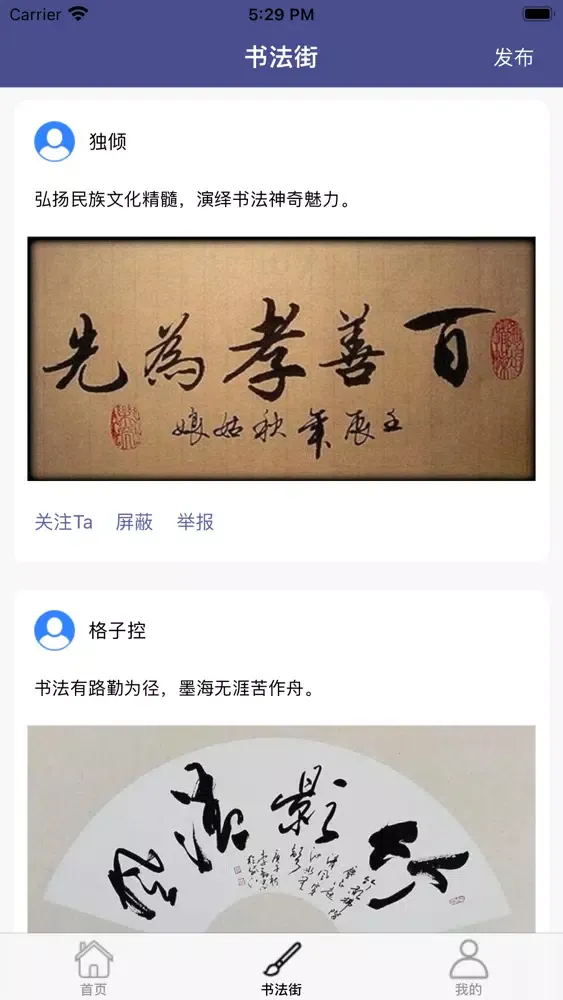 Ảnh chụp màn hình của 栩栩书法