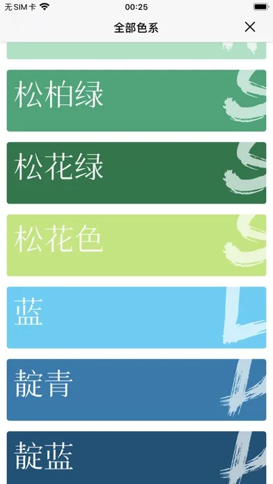ภาพหน้าจอของ ChinaColors - China Color Card