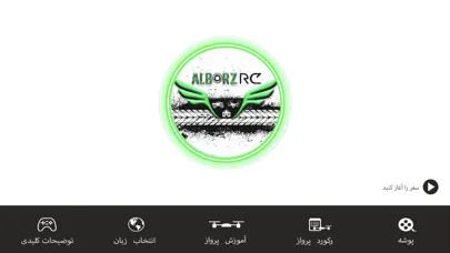 Screenshot di IR FPV 2