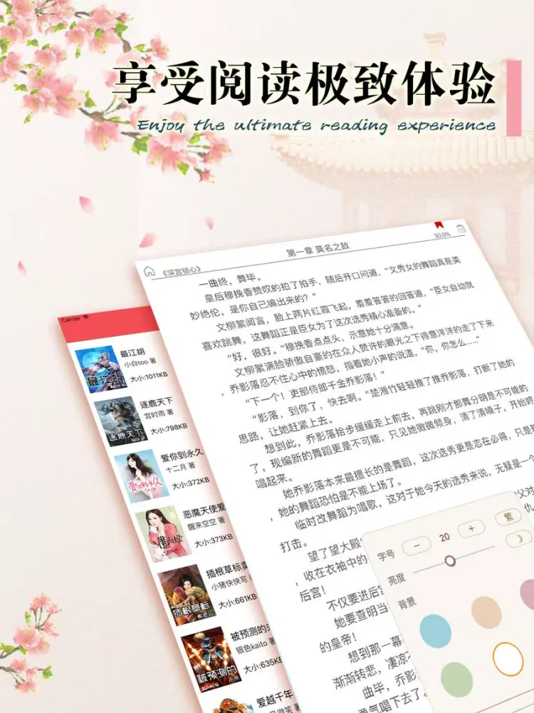 言情小说阅读器 - 掌上 言情小说 阅读 iPad  スクリーンショット
