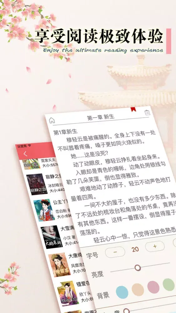 言情小说阅读器 - 掌上 言情小说 阅读 スクリーンショット