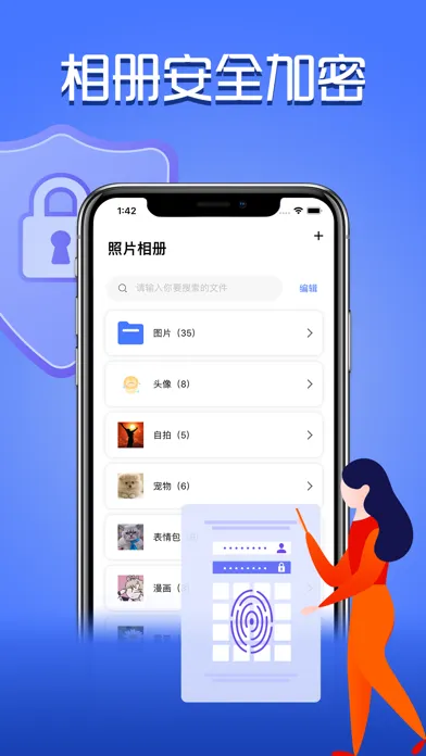 私密相册-多重加密保护私人相册安全应用截图