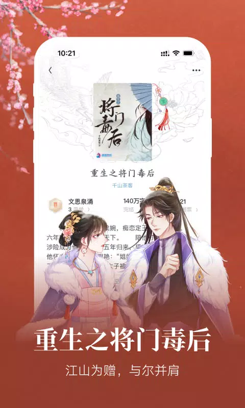 潇湘书院screenshot dell'app1