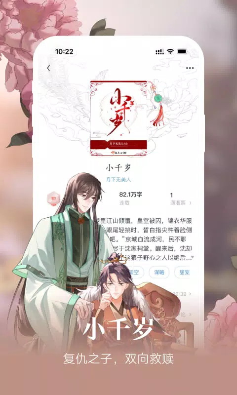 潇湘书院screenshot dell'app3