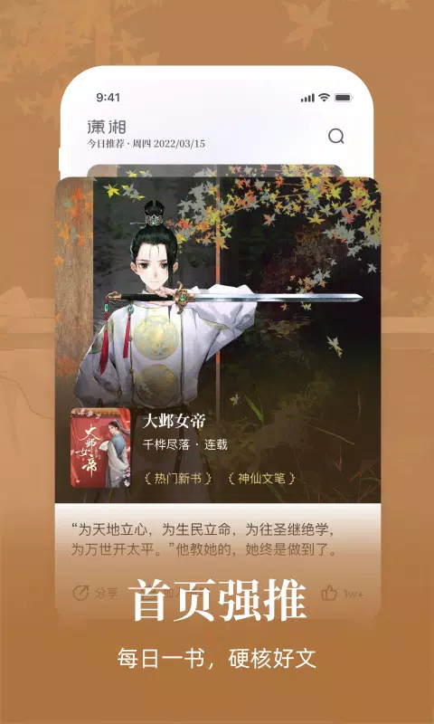 潇湘书院screenshot dell'app5