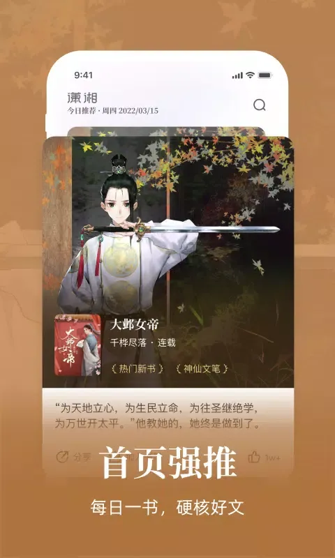 Capturas de pantalla de 潇湘书院