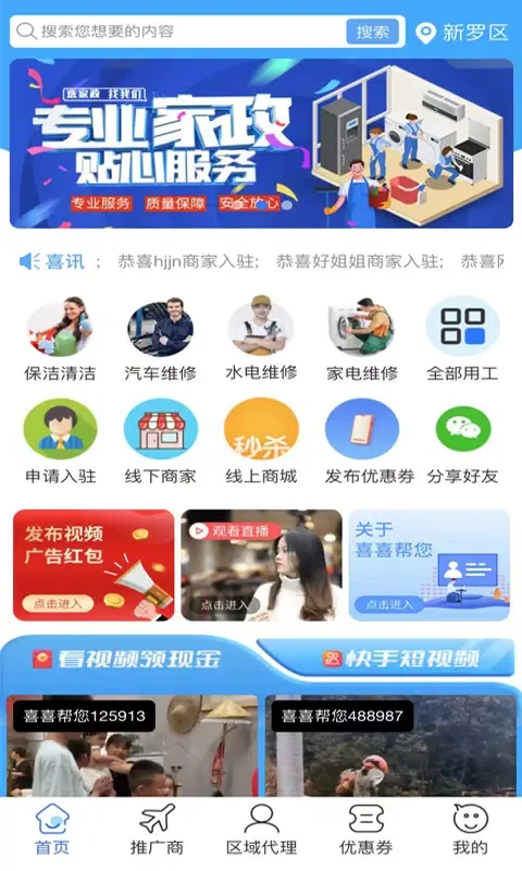 喜喜帮您應用截圖