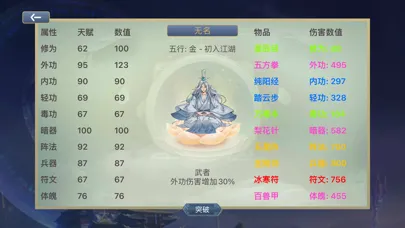 Ảnh chụp màn hình của 修仙模拟器 - 放置修仙 & 回合手游