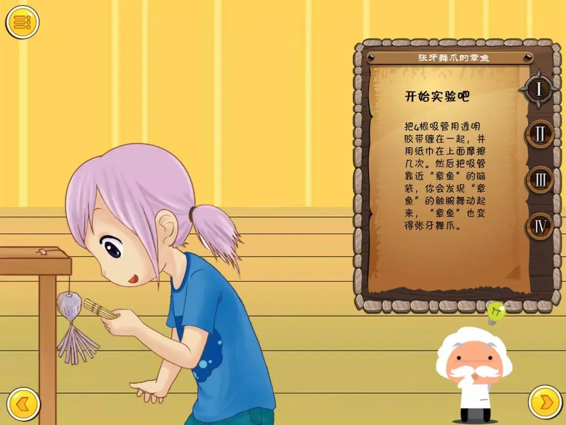 Interesting Science Experiments iPad 应用截图