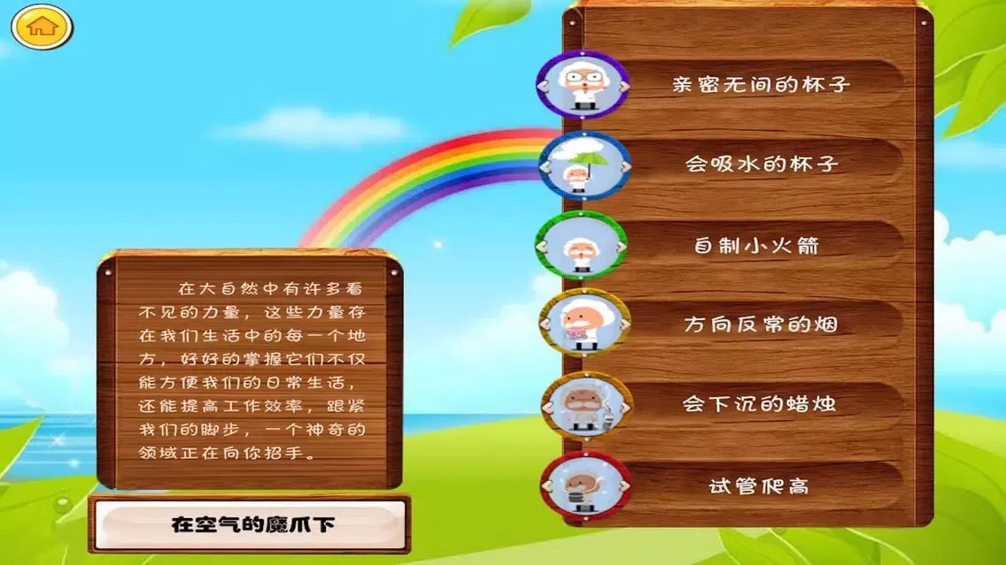 Interesting Science Experiments应用截图