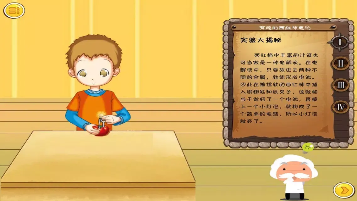 Interesting Science Experiments应用截图