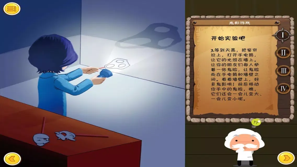 Interesting Science Experiments应用截图