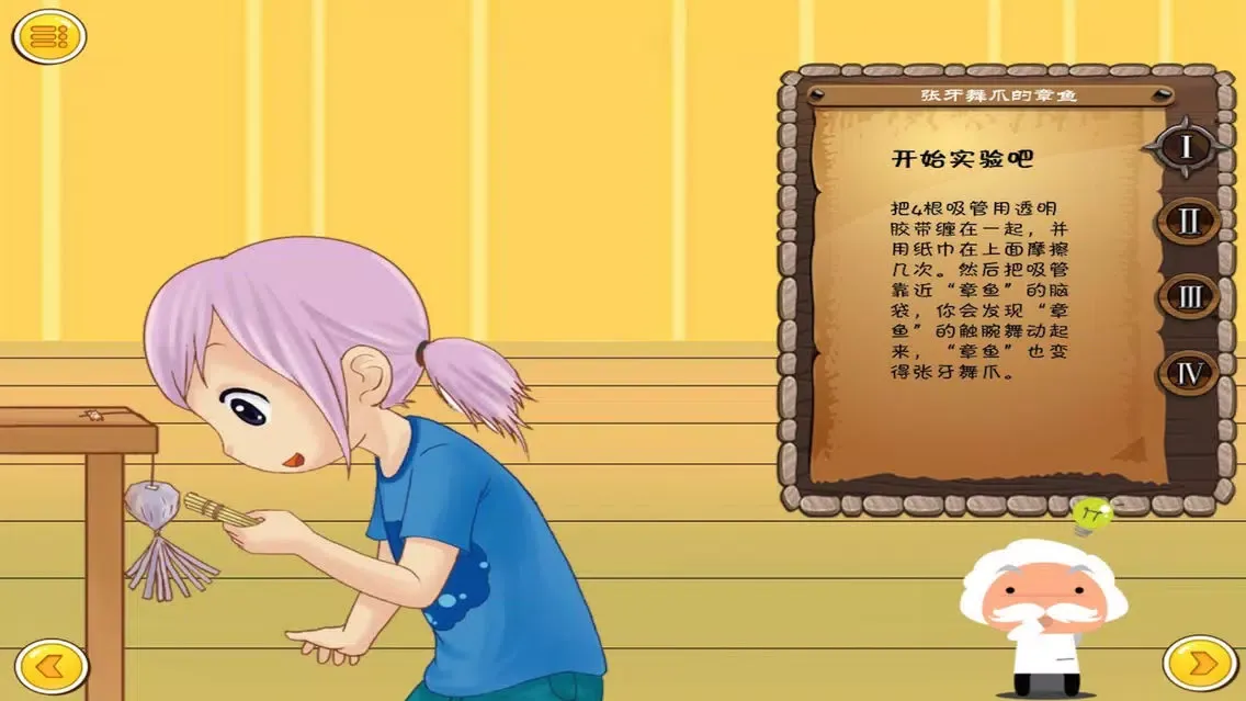 Interesting Science Experiments应用截图