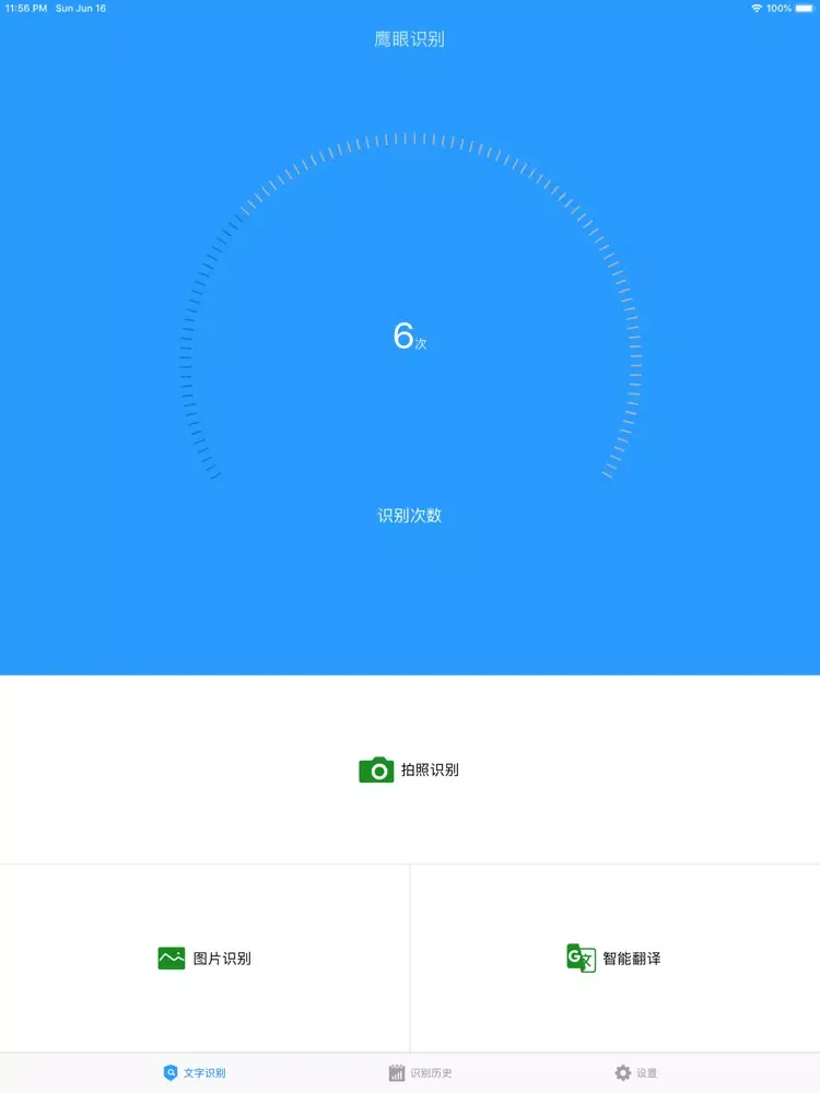 鹰眼识别-OCR文字识别&翻译 iPad 应用截图