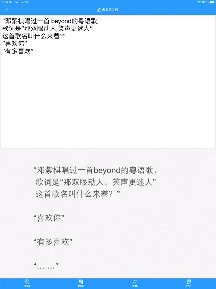 鹰眼识别-OCR文字识别&翻译 iPad 应用截图