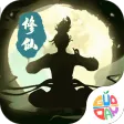 修仙外传