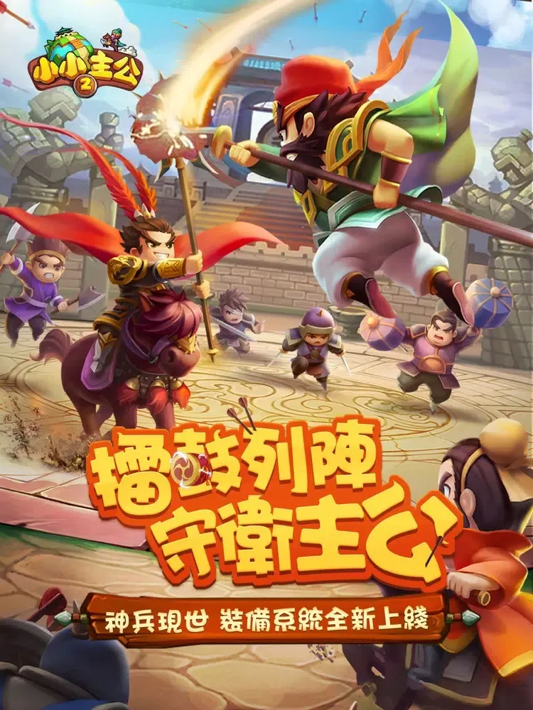 小小主公2 iPad  سکرین شاٹس
