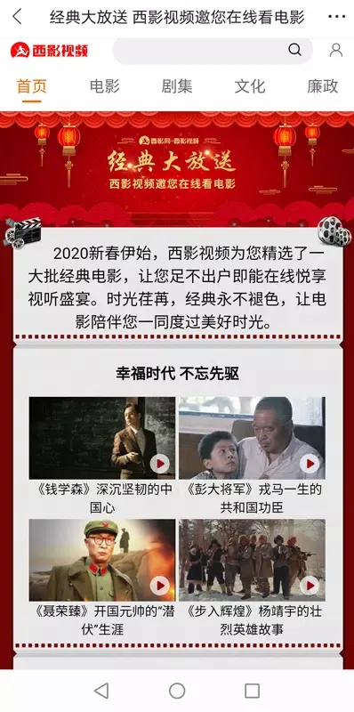 西影视频 Screenshots