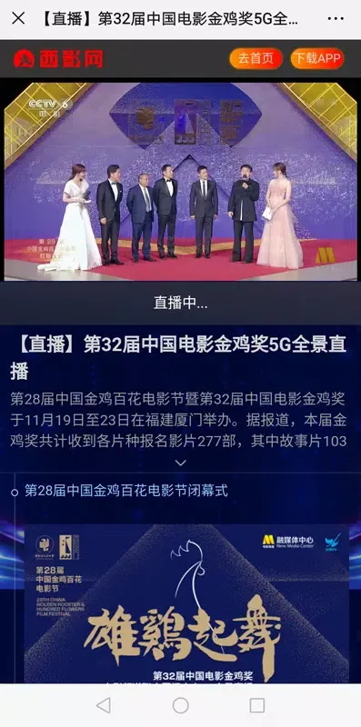 西影视频 Screenshots