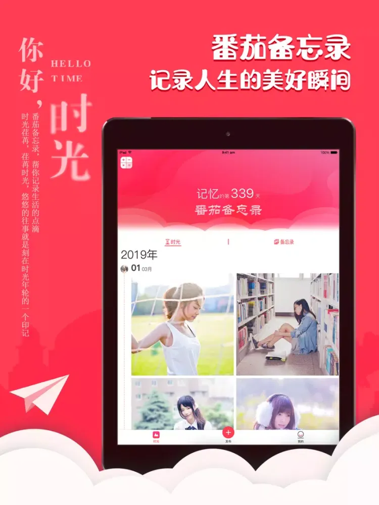 Capturas de pantalla de 陌名时间清单-日期待办时间管理&备忘录 iPad 