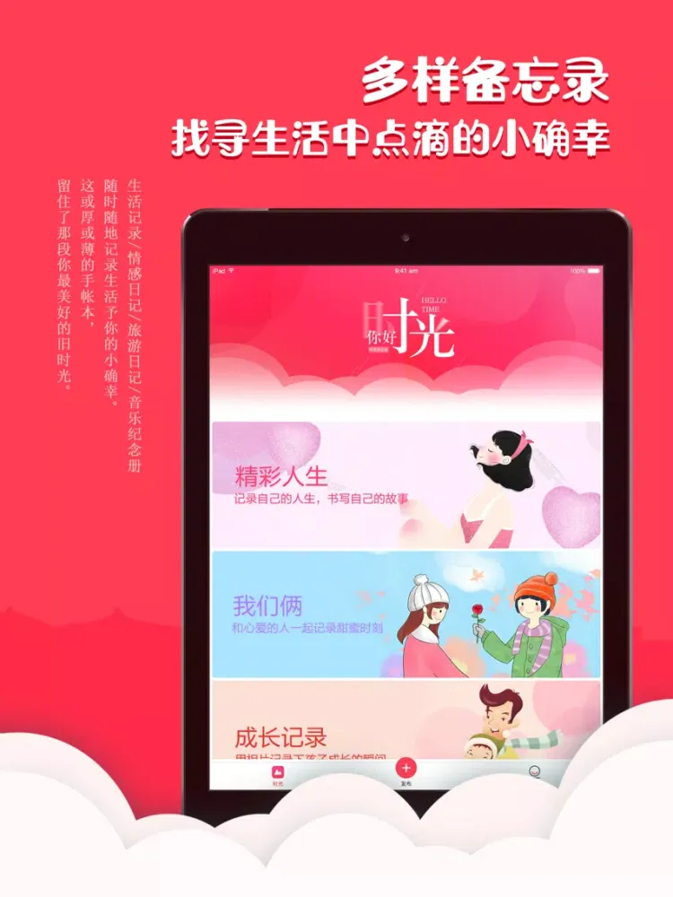 Capturas de pantalla de 陌名时间清单-日期待办时间管理&备忘录 iPad 