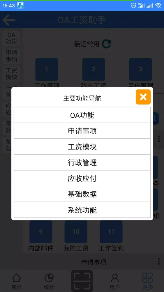 OA工资助手 स्क्रीनशॉट