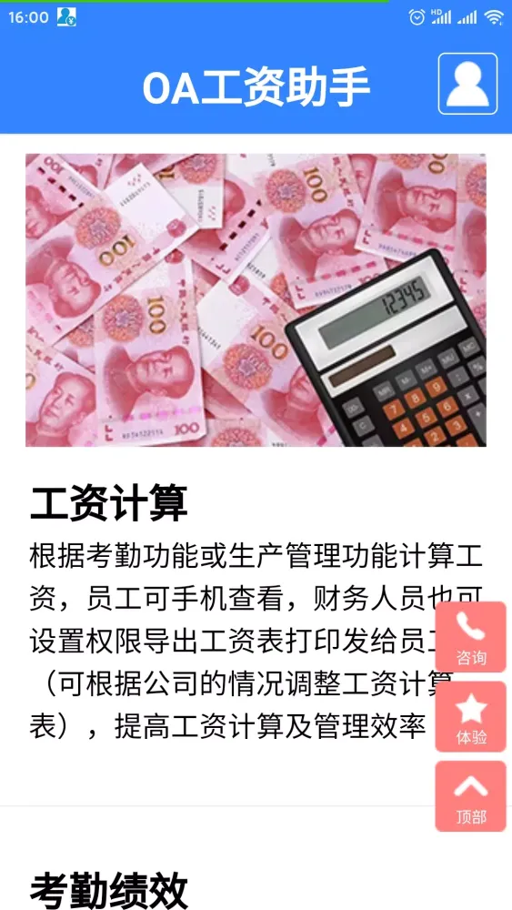 OA工资助手 स्क्रीनशॉट