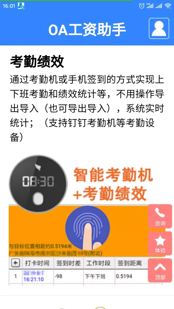 OA工资助手 स्क्रीनशॉट