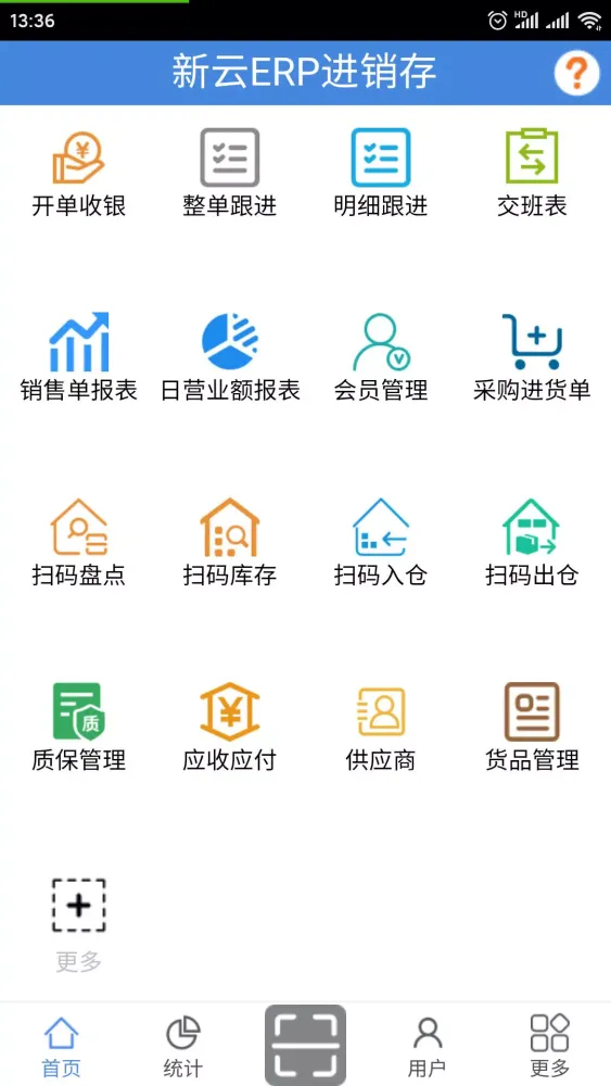 Capturas de pantalla de 新云ERP进销存