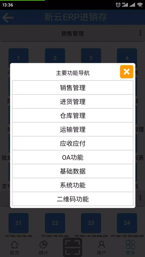 Capturas de pantalla de 新云ERP进销存