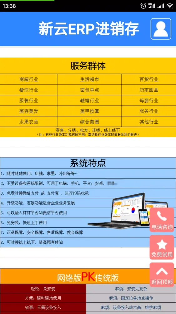 Capturas de pantalla de 新云ERP进销存
