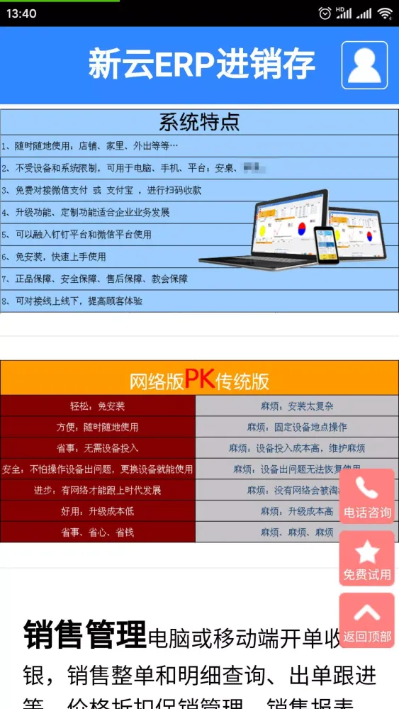 Capturas de pantalla de 新云ERP进销存
