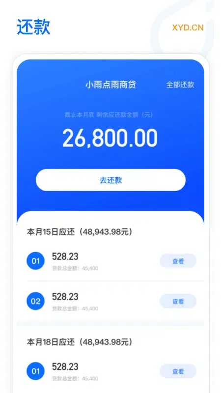 Capturas de tela do 雨商贷