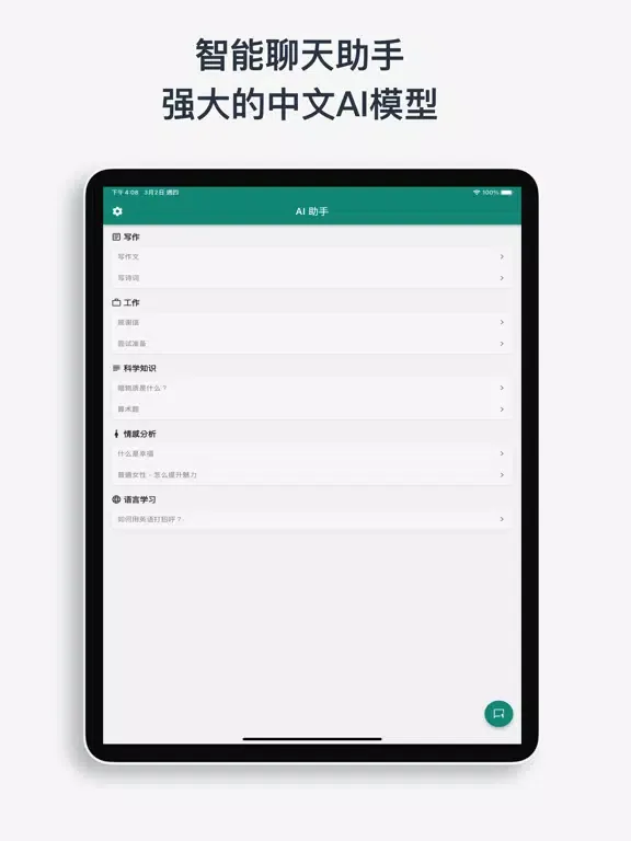 Screenshot di AI助手-智能聊天机器人 iPad 