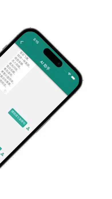 Screenshot di AI助手-智能聊天机器人