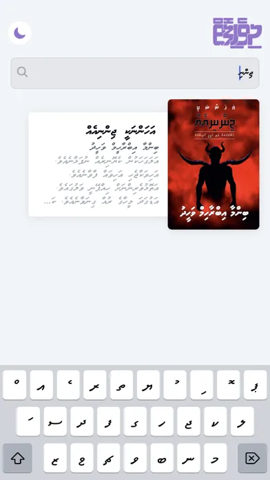 Dhivehi Foiy 스크린샷