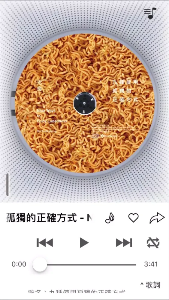 Captures d'écran de 光良 《九種使用孤獨的正確方式》